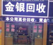 煙臺黃金回收公司優質商家置頂推薦產品