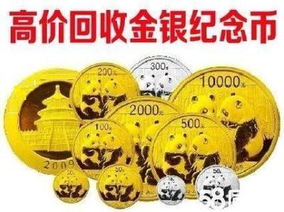 收郵票老紙幣銀元金銀回收郵票、錢幣等