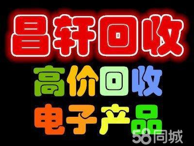 高價 上門回收 手機 筆記本電腦 金銀首飾 鐘表