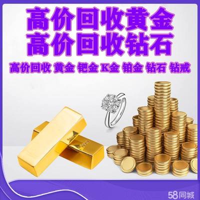 黃金回收回收黃金首飾金幣金條金制品項鏈?zhǔn)骤C戒指手鏈