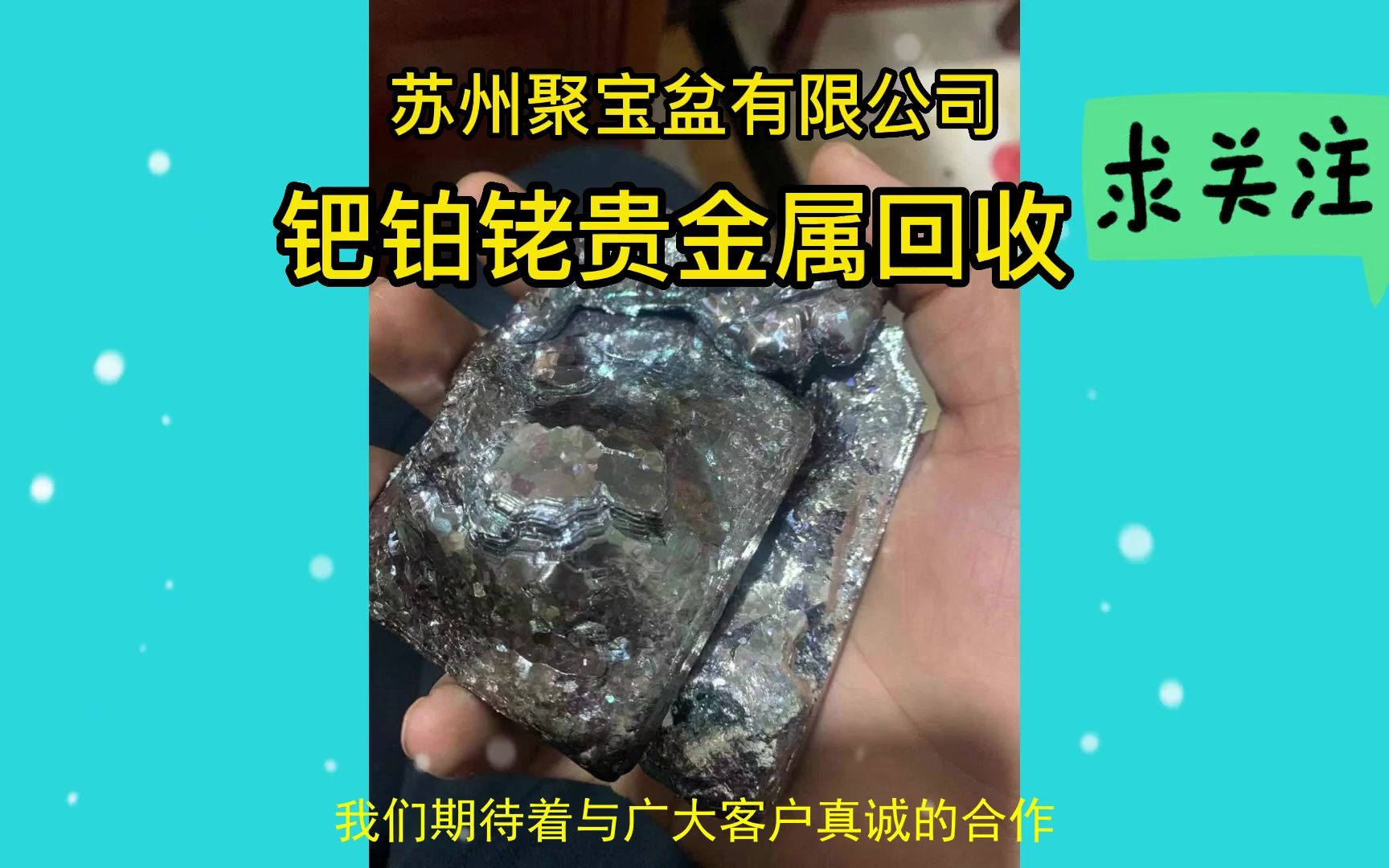 貴金屬回收提煉 從報(bào)廢舊料中挖掘財(cái)富